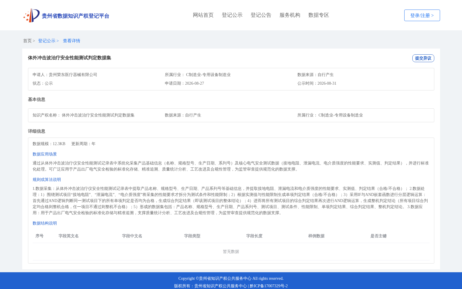 体外冲击波治疗安全性能测试判定数据集 数据集图片