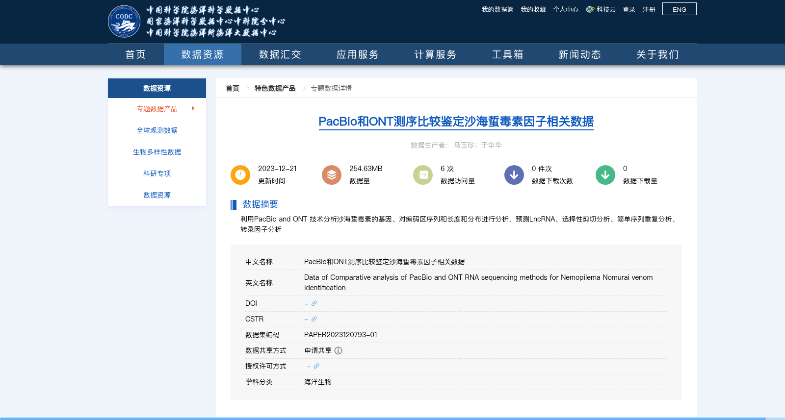 PacBio和ONT测序比较鉴定沙海蜇毒素因子相关数据 数据集图片