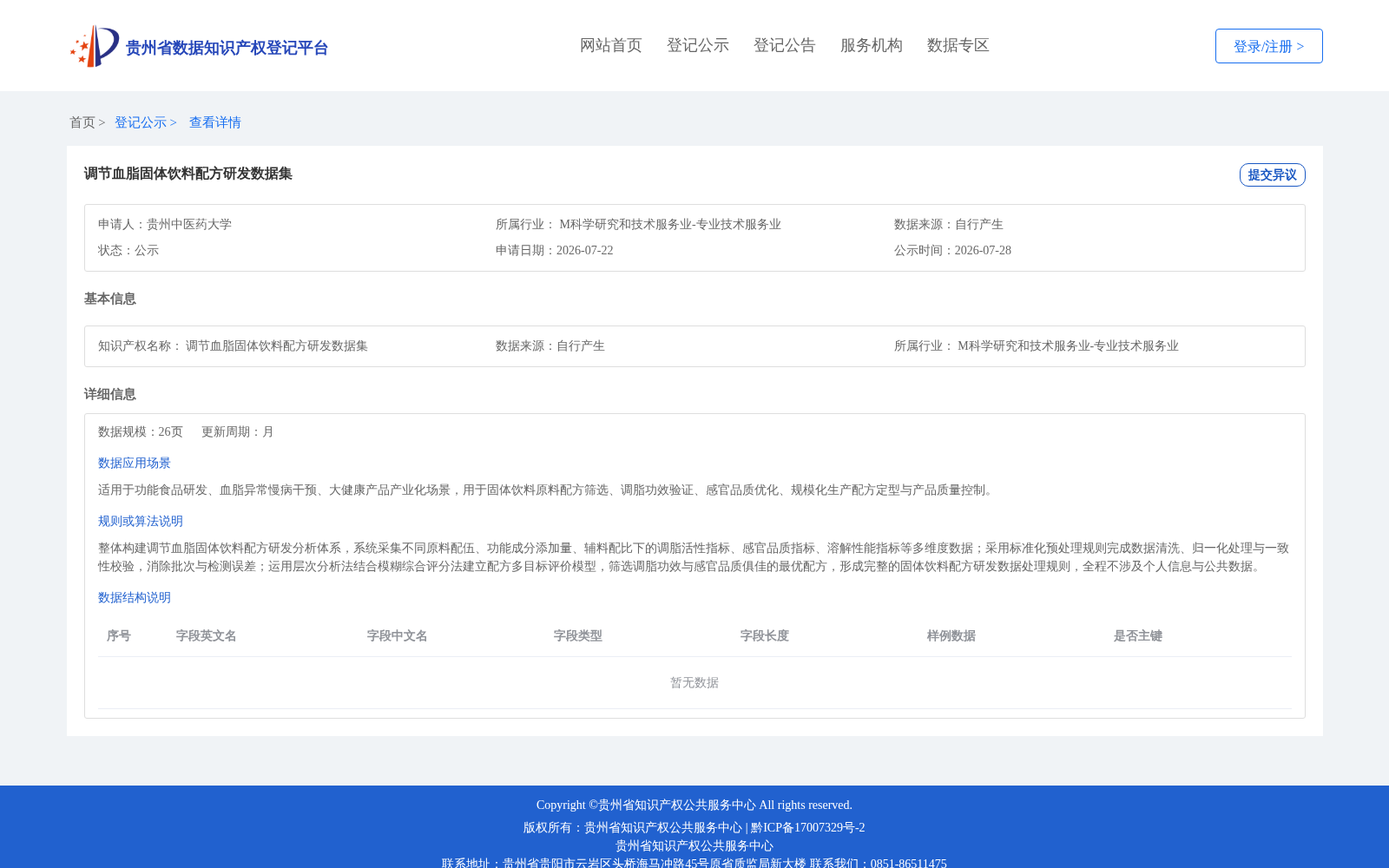 调节血脂固体饮料配方研发数据集 数据集图片