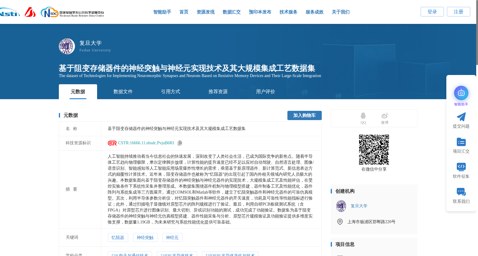 基于阻变存储器件的神经突触与神经元实现技术及其大规模集成工艺数据集 数据集图片