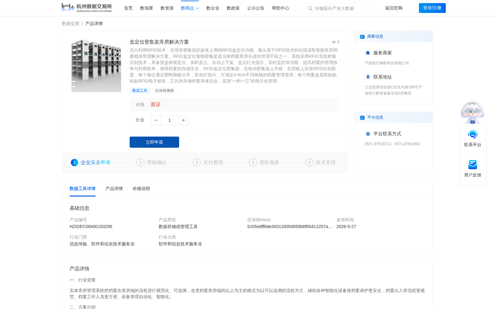 盒定位密集架库房解决方案 数据集图片