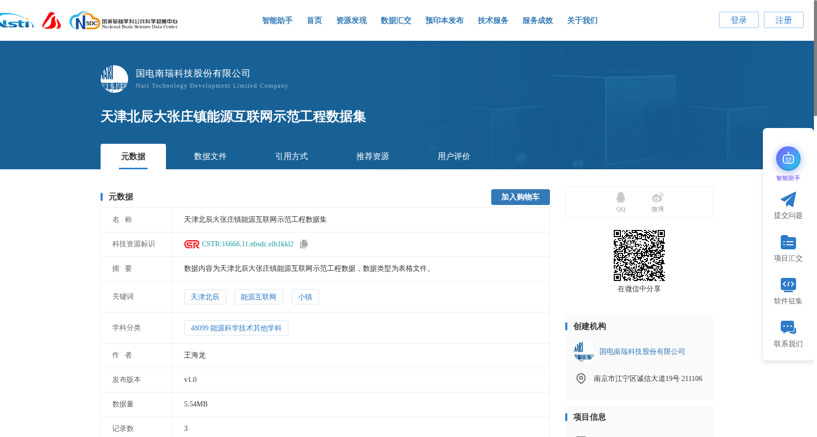 天津北辰大张庄镇能源互联网示范工程数据集 数据集图片