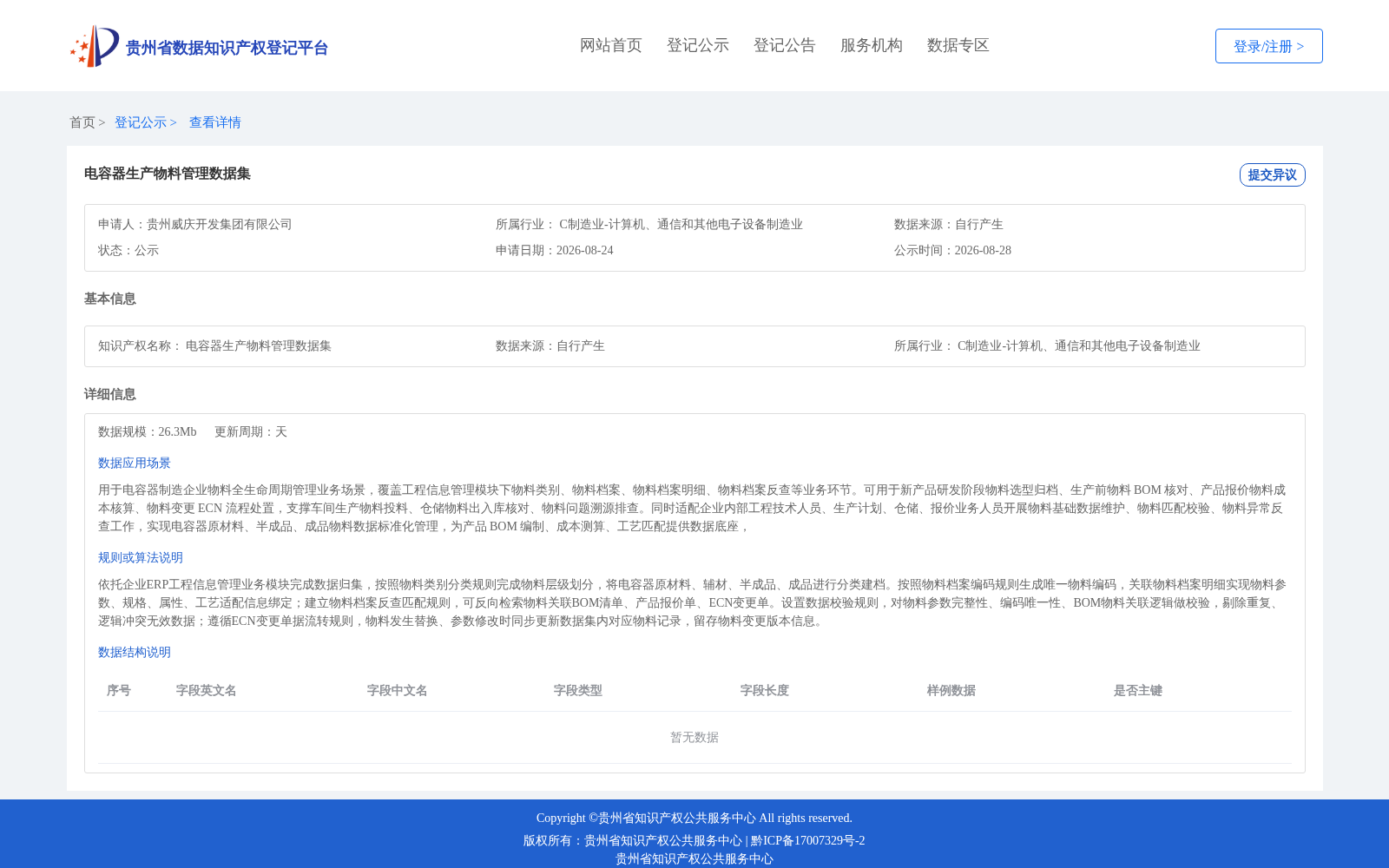 电容器生产物料管理数据集 数据集图片