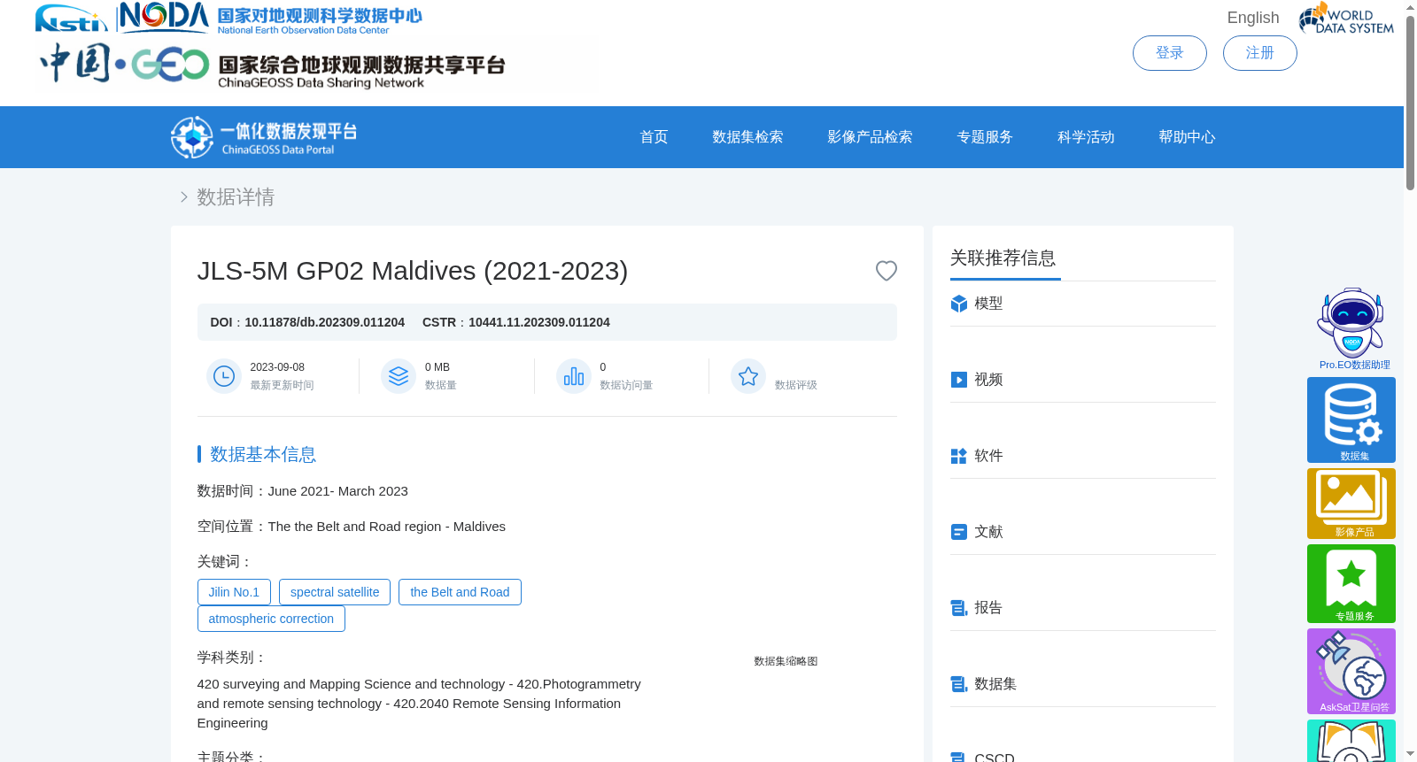 吉林一号光谱星(JL1GP02-5M)- 马尔代夫(2021-2023) 数据集图片