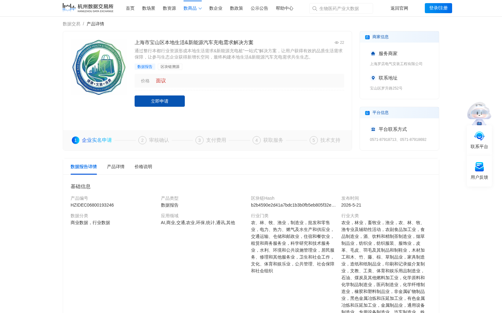 上海市宝山区本地生活&新能源汽车充电需求解决方案 数据集图片