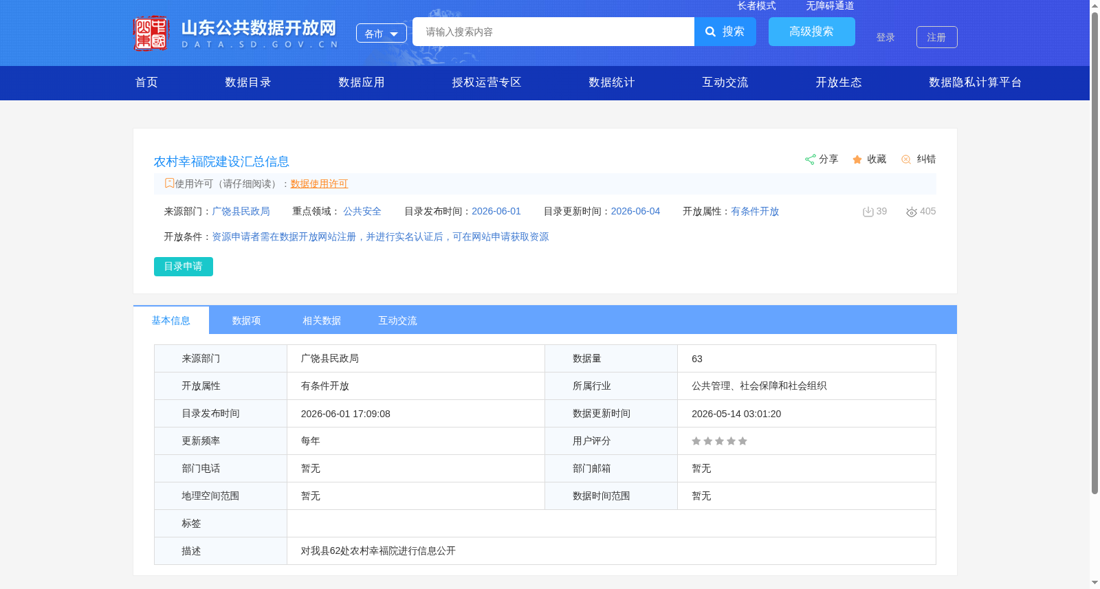 农村幸福院建设汇总信息 数据集图片
