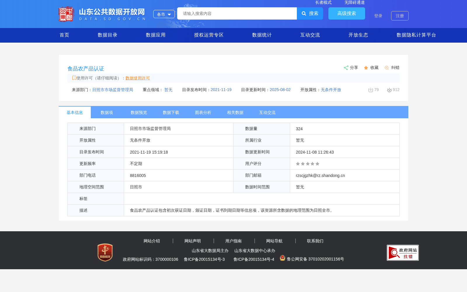 食品农产品认证 数据集图片