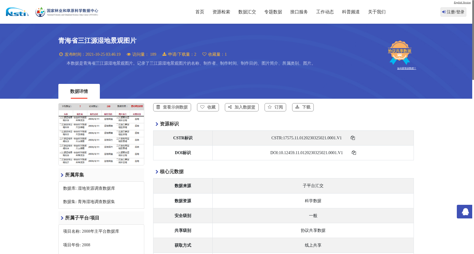 青海省三江源湿地景观图片 数据集图片