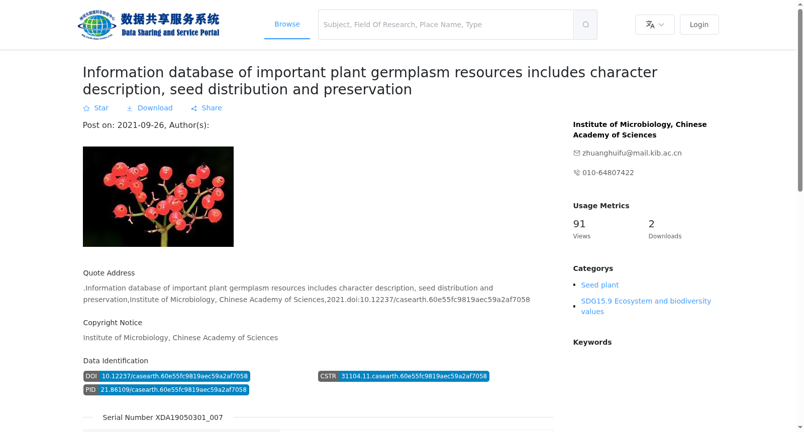重要植物种质资源性状描述、种子分布、保藏情况信息数据库 数据集图片