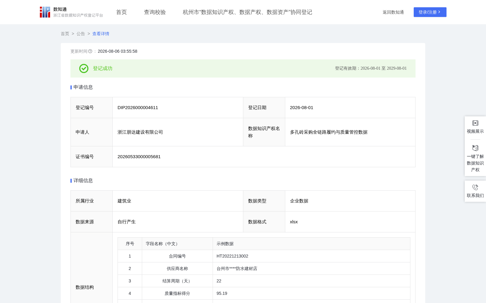 多孔砖采购全链路履约与质量管控数据 数据集图片