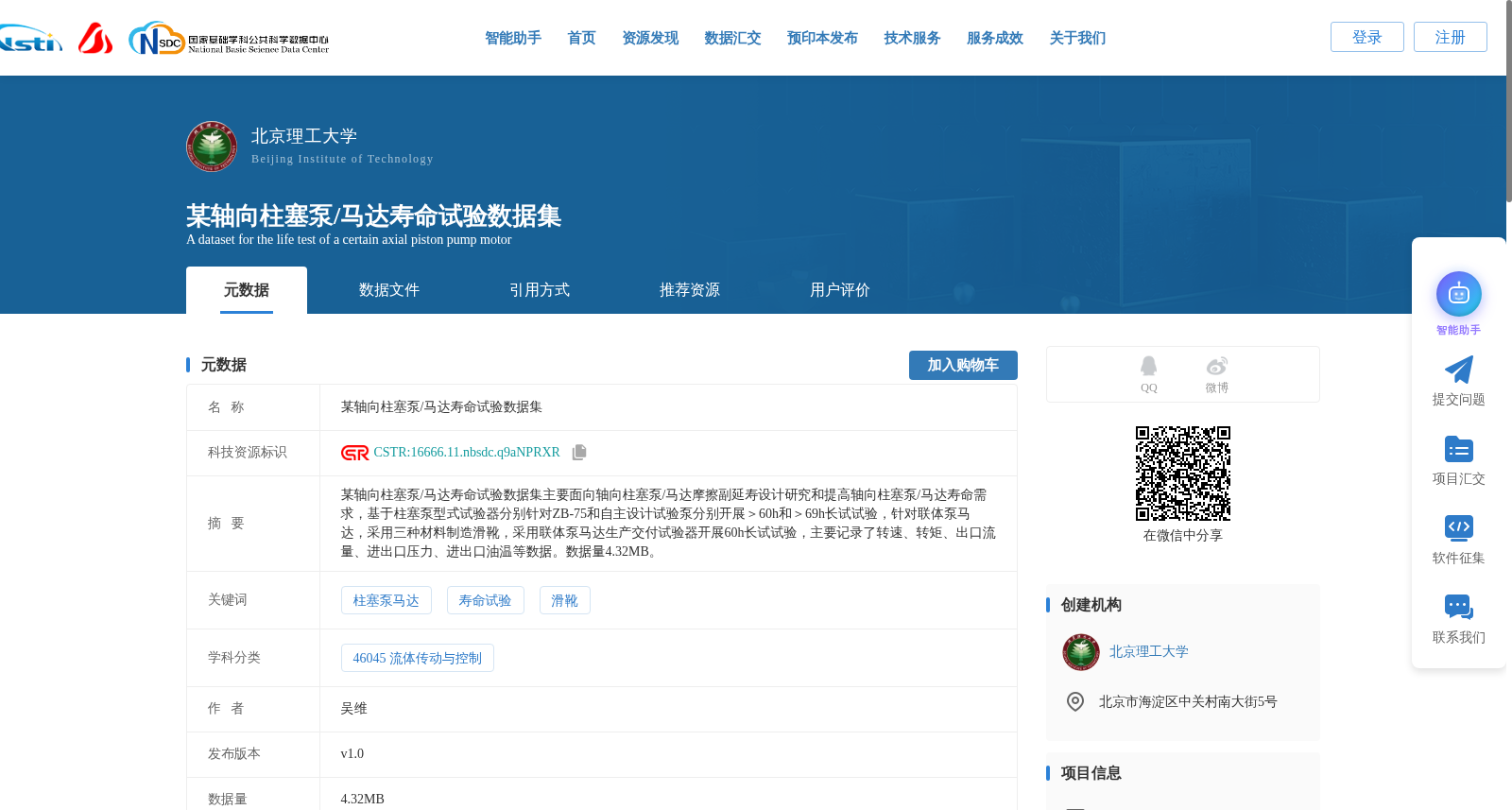 某轴向柱塞泵/马达寿命试验数据集 数据集图片