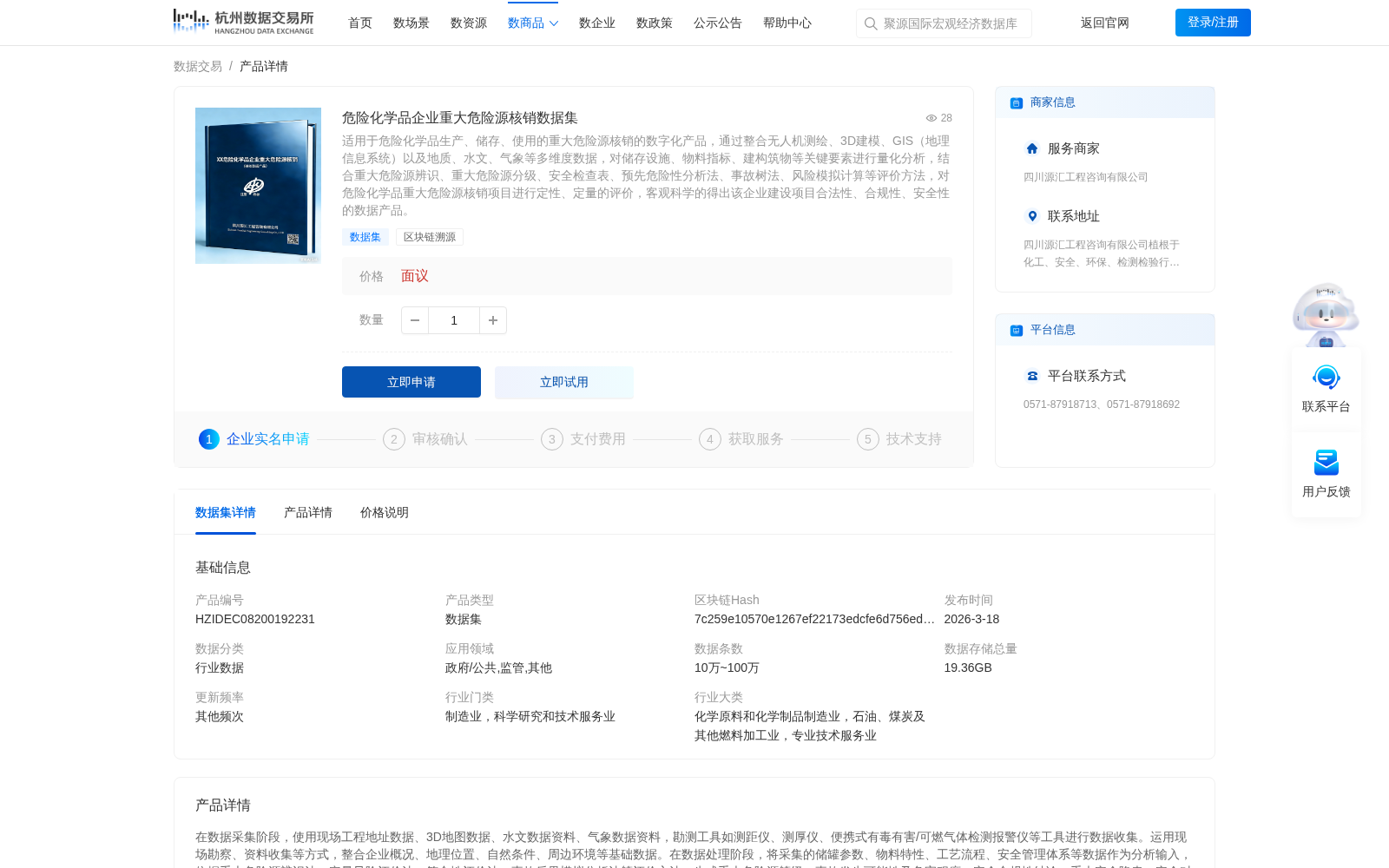 危险化学品企业重大危险源核销数据集 数据集图片