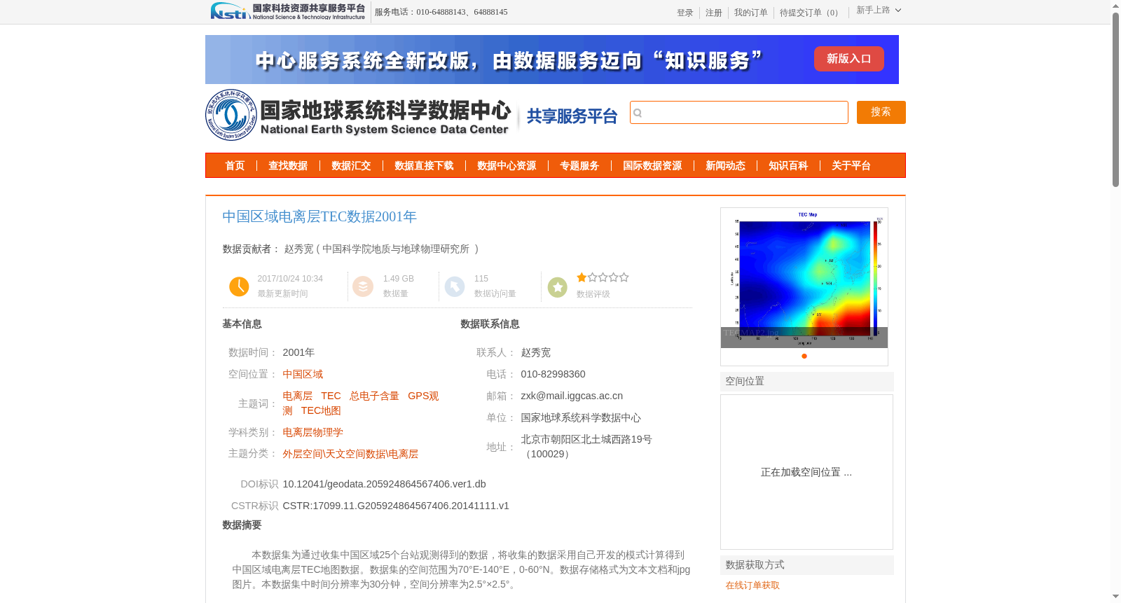 中国区域电离层TEC数据2001年 数据集图片