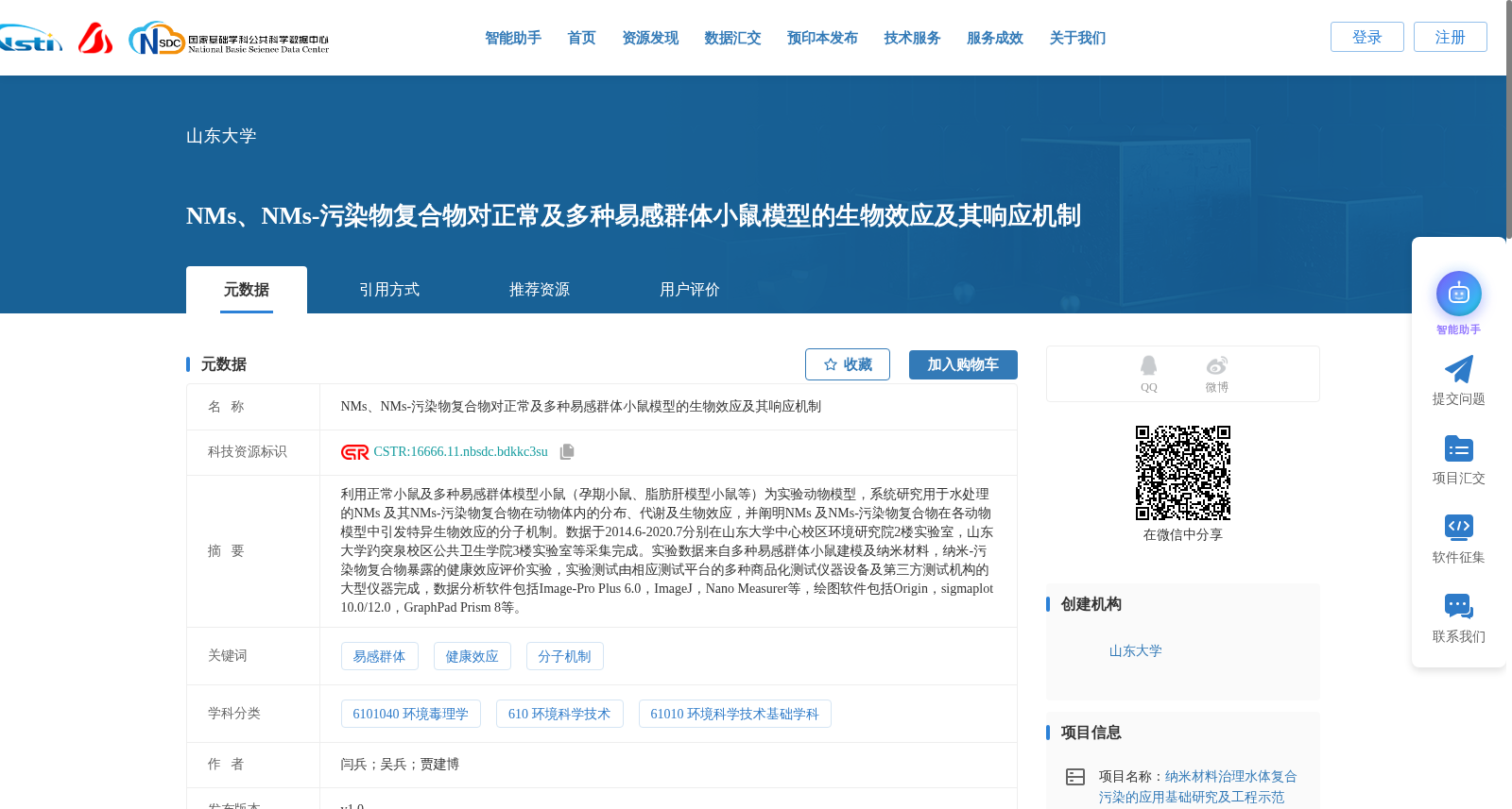 NMs、NMs-污染物复合物对正常及多种易感群体小鼠模型的生物效应及其响应机制 数据集图片