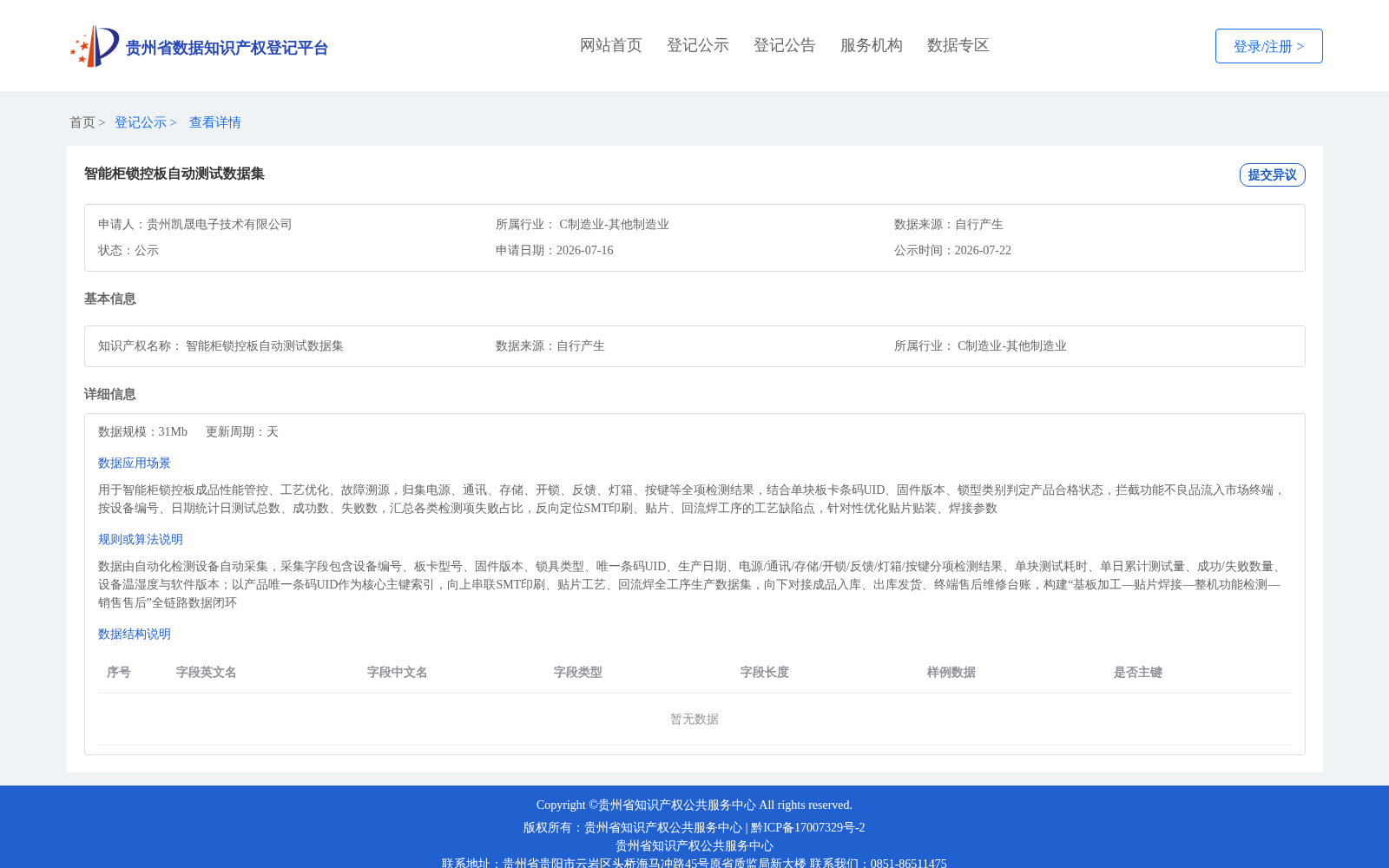 智能柜锁控板自动测试数据集 数据集图片
