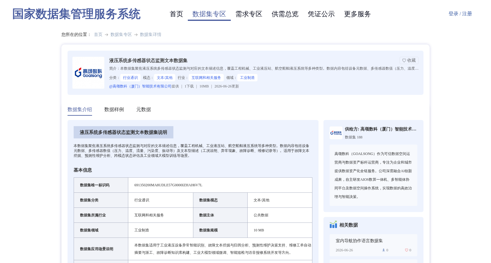 液压系统多传感器状态监测文本数据集 数据集图片