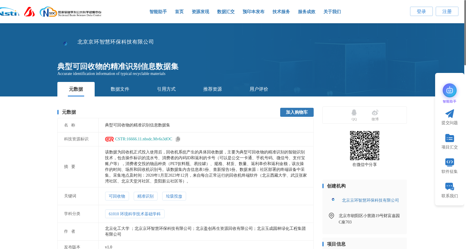 典型可回收物的精准识别信息数据集 数据集图片
