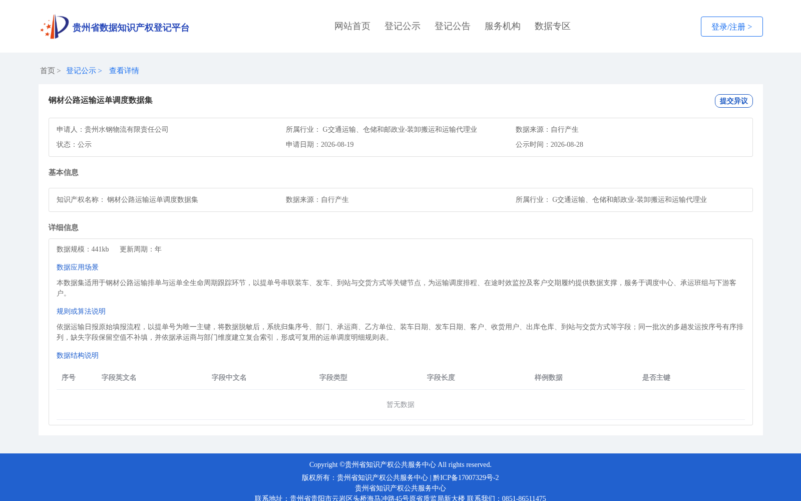 钢材公路运输运单调度数据集 数据集图片