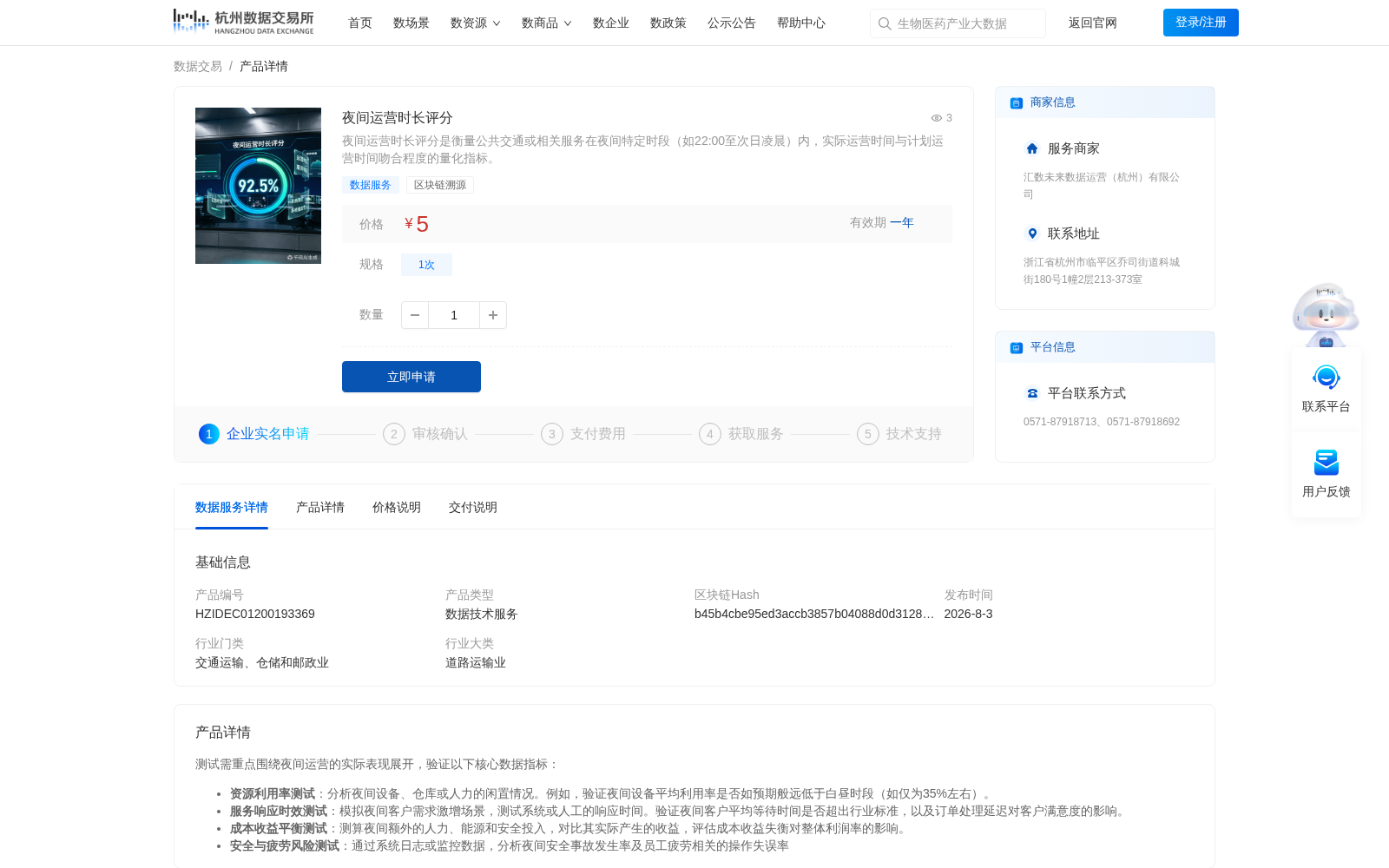 夜间运营时长评分 数据集图片
