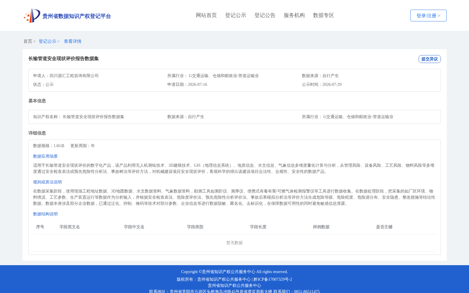 长输管道安全现状评价报告数据集 数据集图片