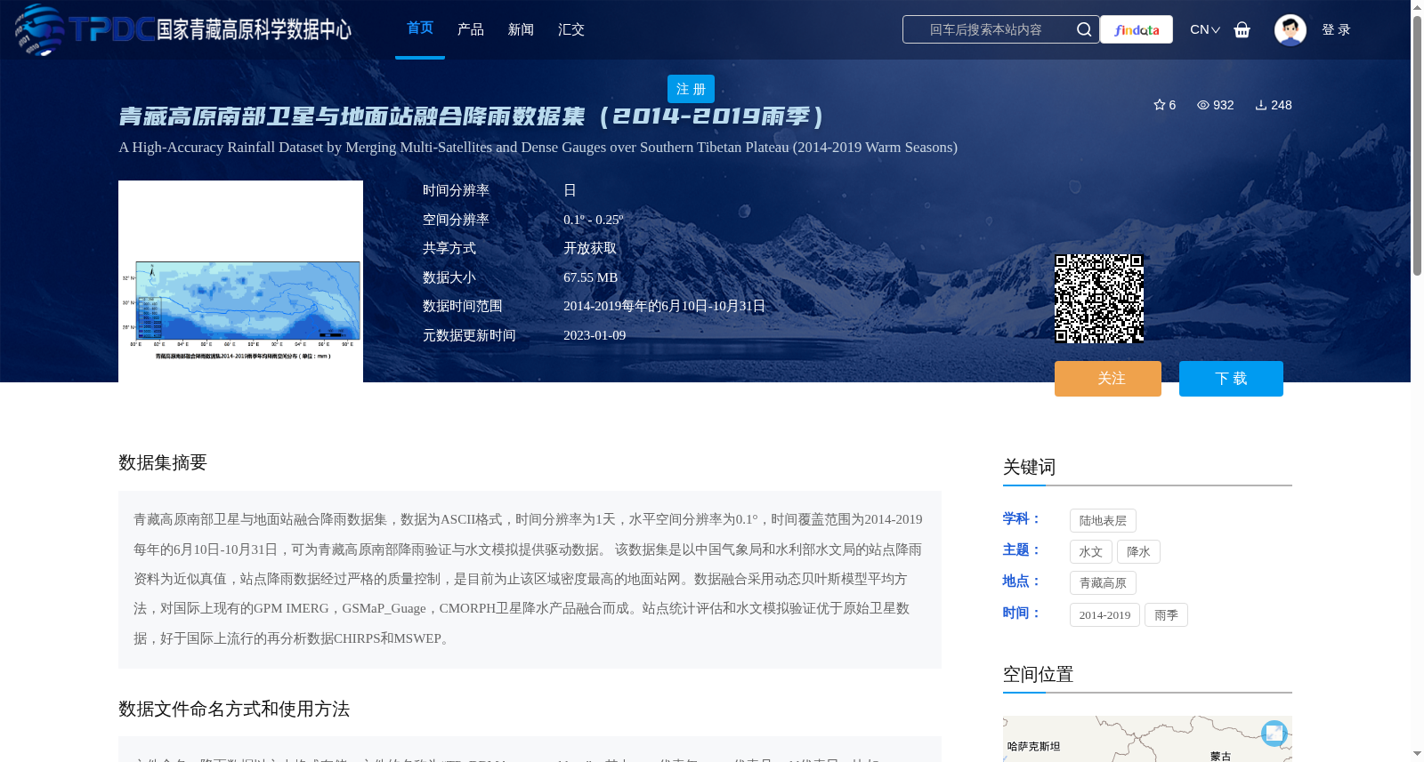 青藏高原南部卫星与地面站融合降雨数据集(2014-2019雨季) 数据集图片