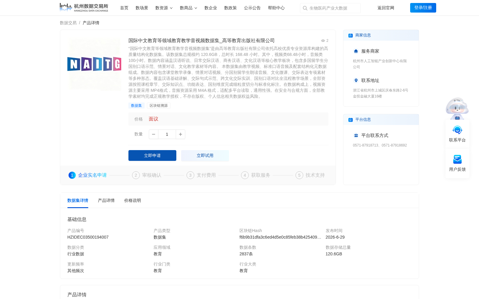 国际中文教育等领域教育教学音视频数据集_高等教育出版社有限公司 数据集图片