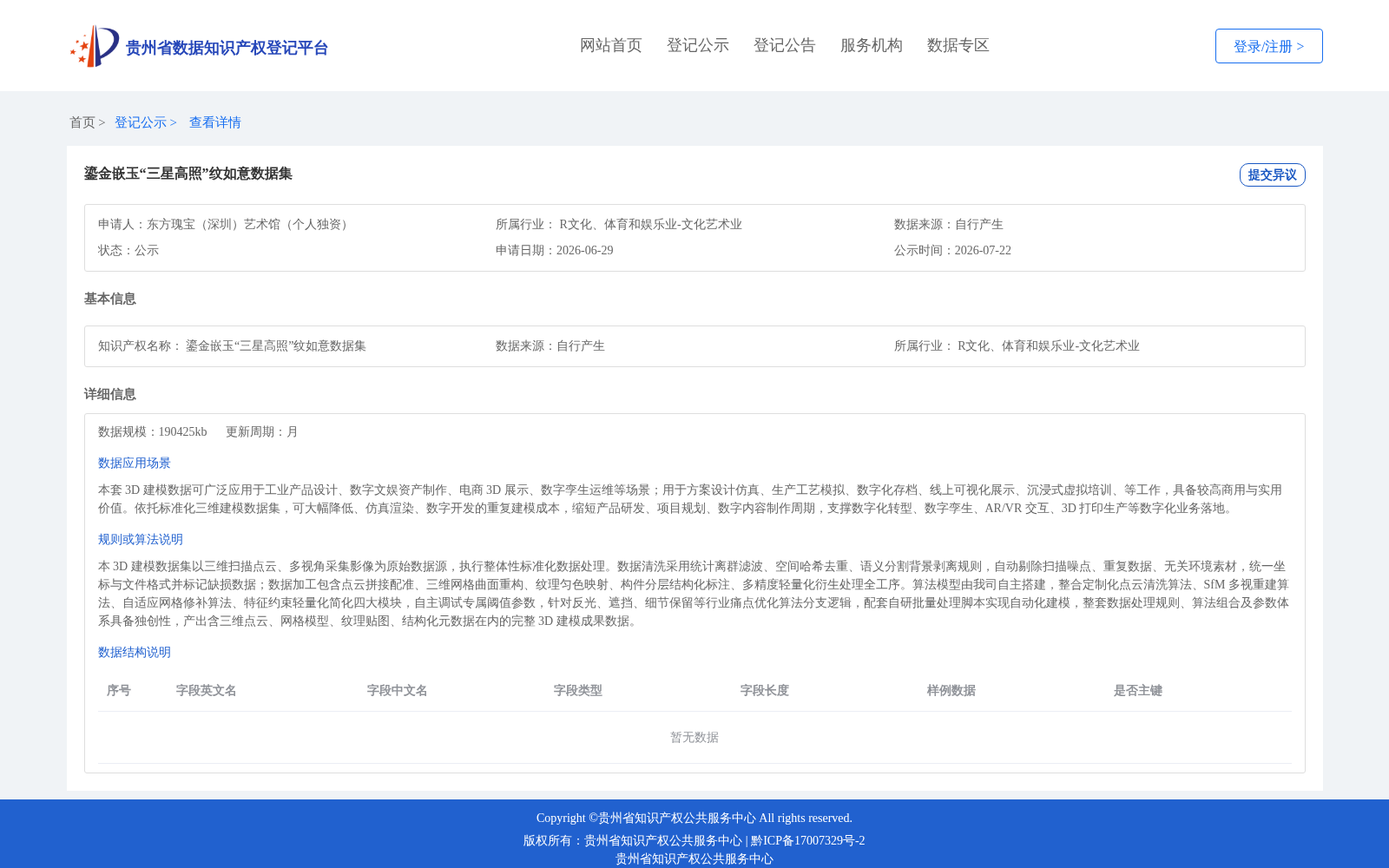 鎏金嵌玉“三星高照”纹如意数据集 数据集图片