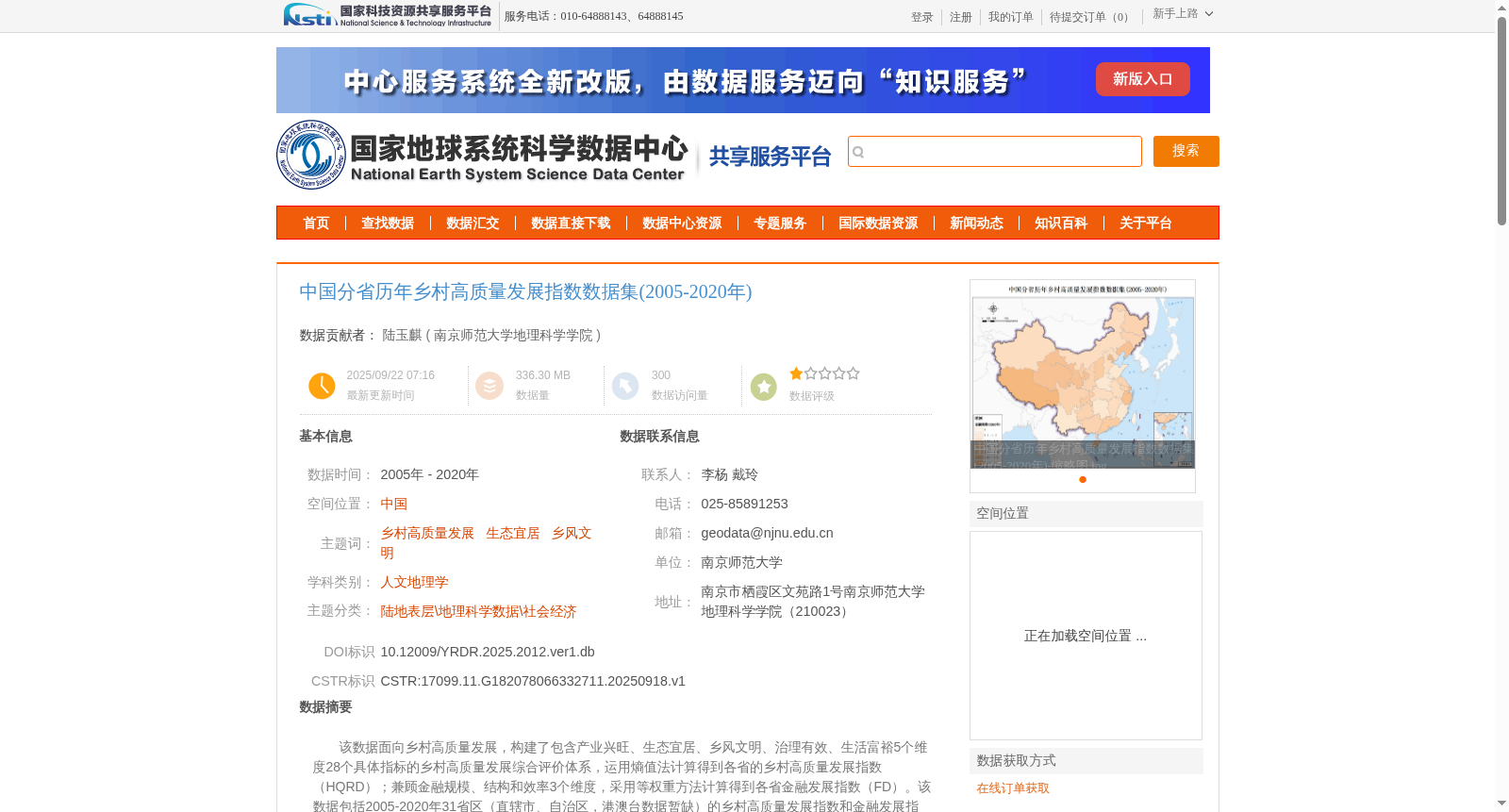 中国分省历年乡村高质量发展指数数据集(2005-2020年) 数据集图片