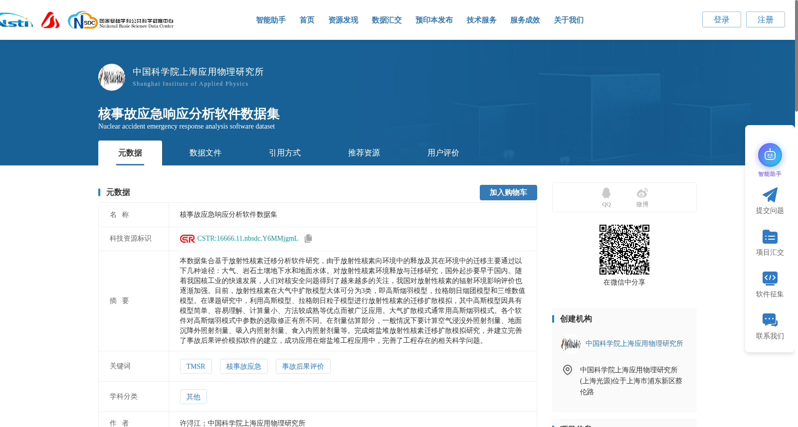 核事故应急响应分析软件数据集 数据集图片