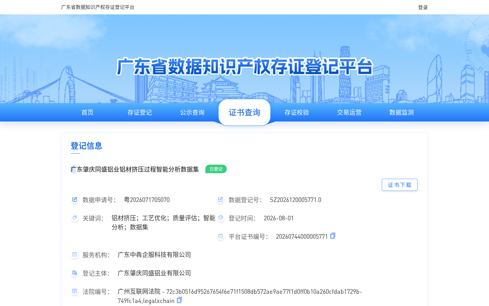 广东肇庆同盛铝业铝材挤压过程智能分析数据集 数据集图片