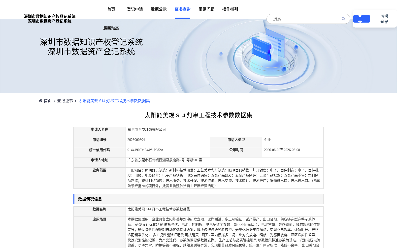 太阳能美规 S14 灯串工程技术参数数据集 数据集图片