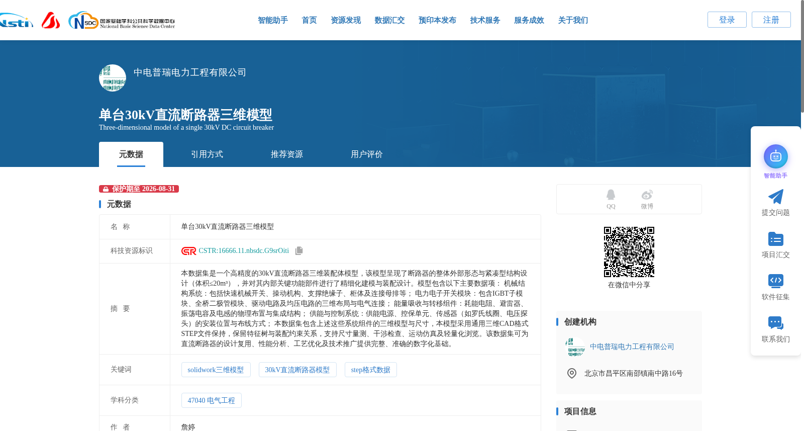 单台30kV直流断路器三维模型 数据集图片