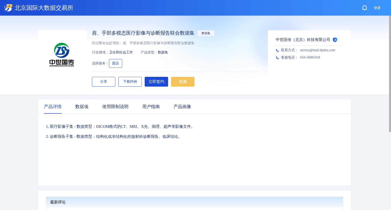 肩、手部多模态医疗影像与诊断报告联合数据集 数据集图片