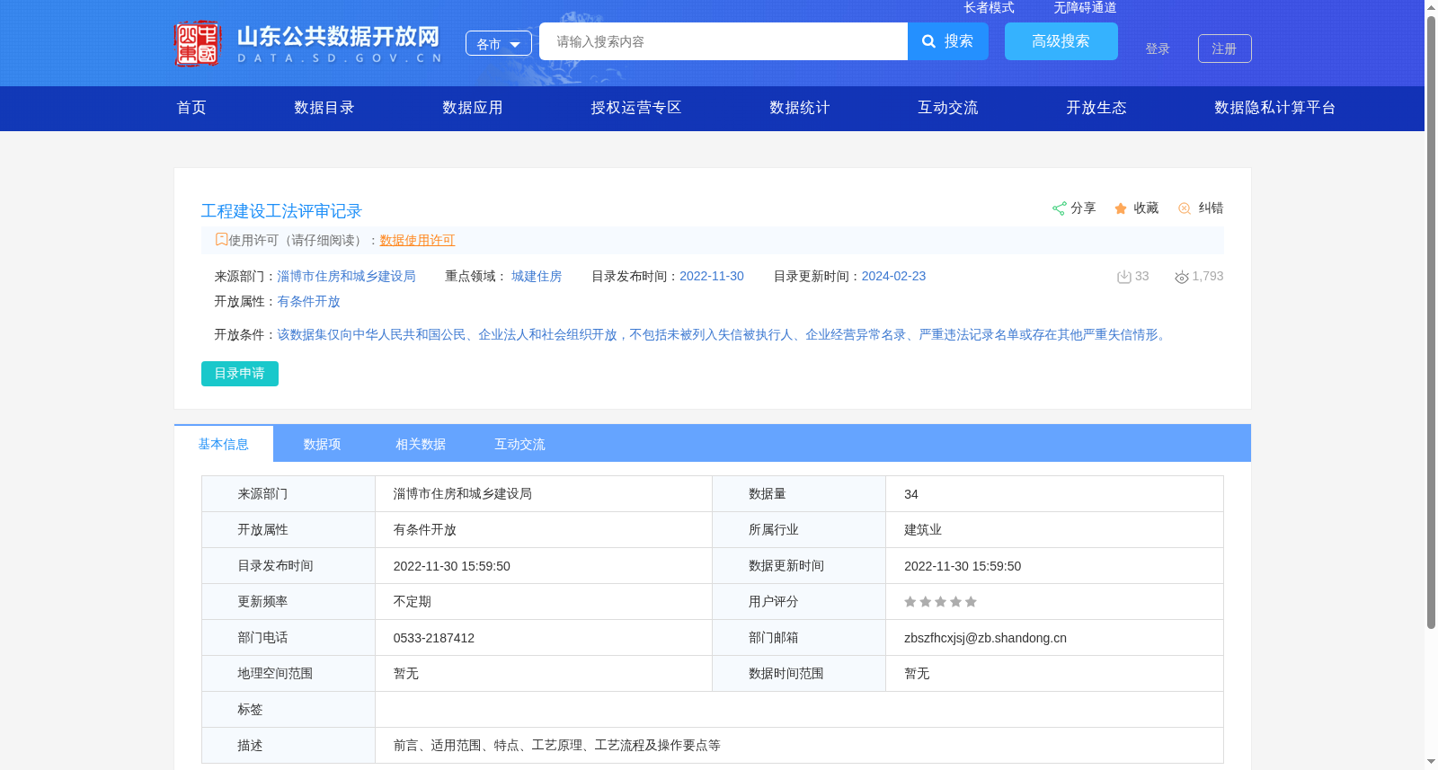 工程建设工法评审记录 数据集图片