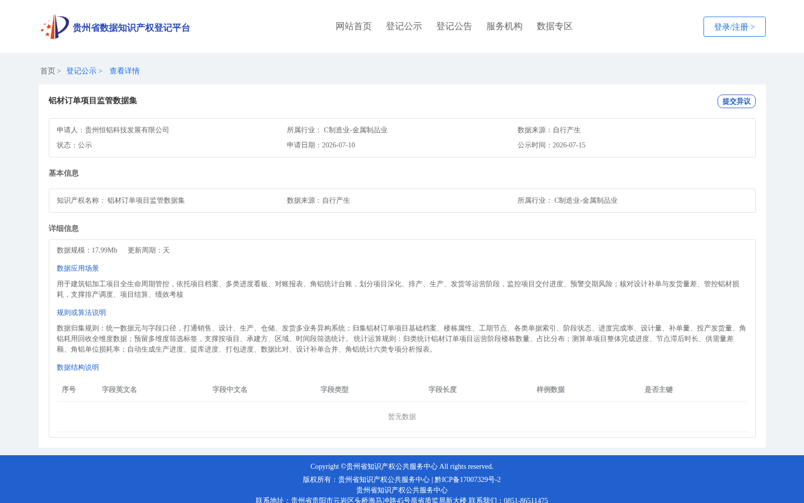 铝材订单项目监管数据集 数据集图片