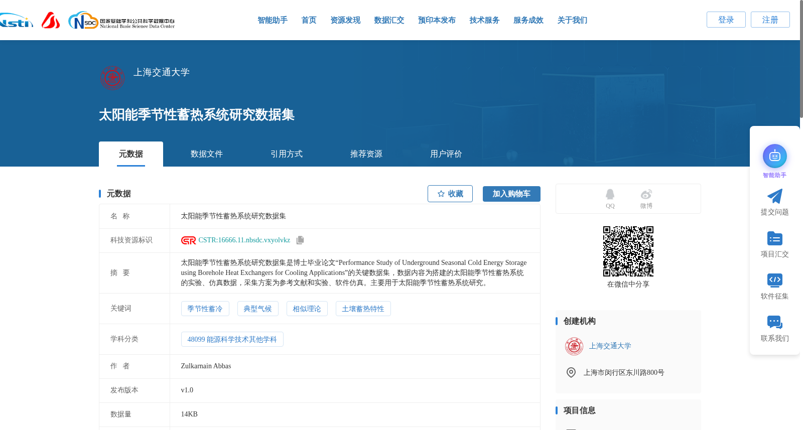 太阳能季节性蓄热系统研究数据集 数据集图片