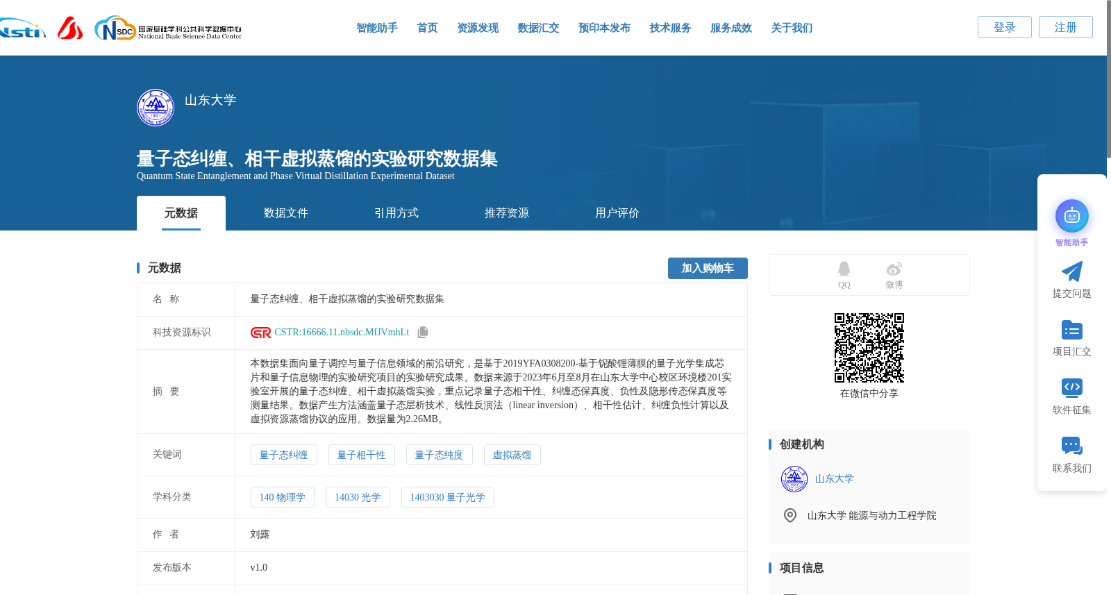 量子态纠缠、相干虚拟蒸馏的实验研究数据集 数据集图片