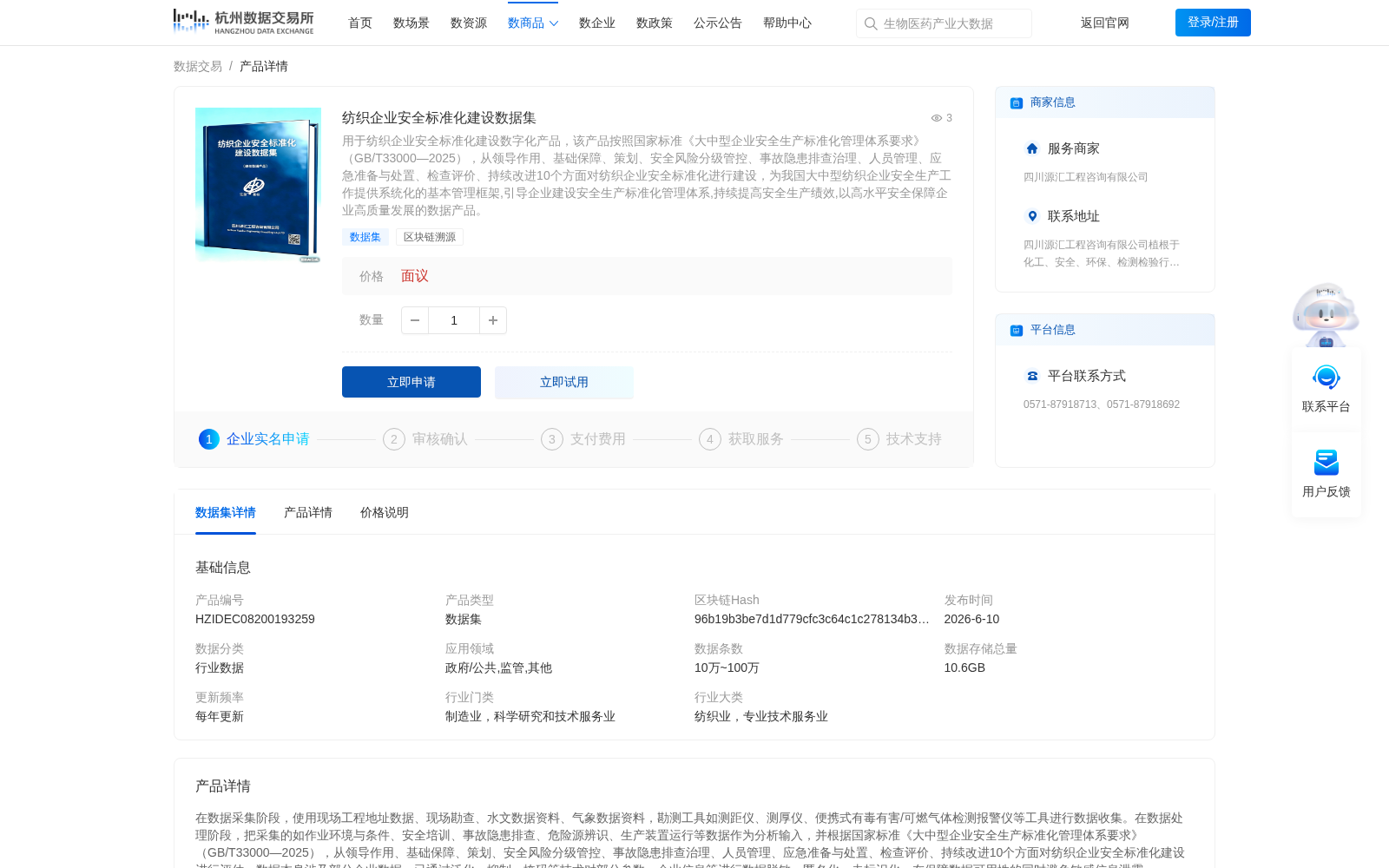 纺织企业安全标准化建设数据集 数据集图片