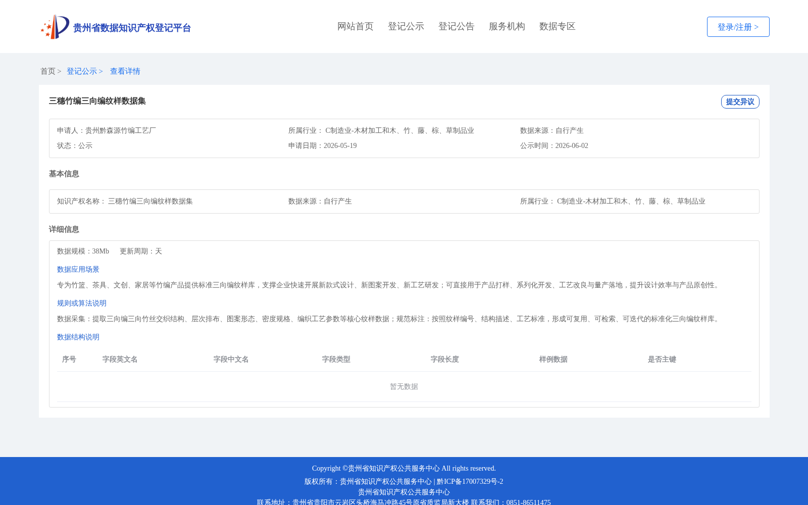 三穗竹编三向编纹样数据集 数据集图片
