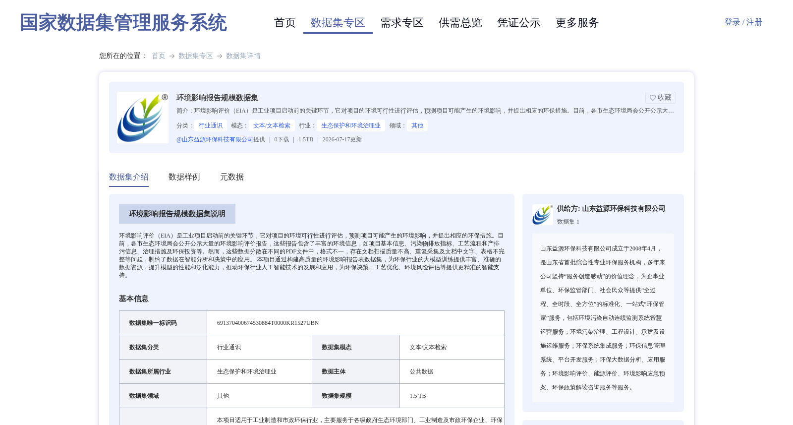 环境影响报告规模数据集 数据集图片