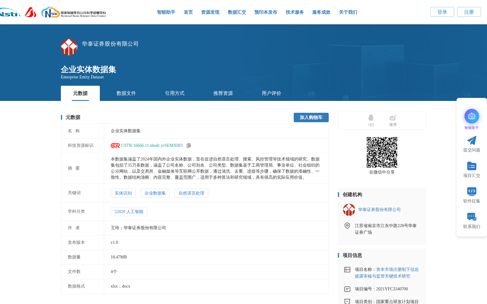 企业实体数据集 数据集图片