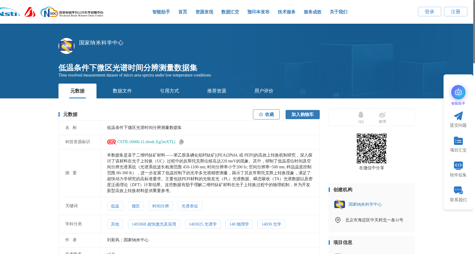 低温条件下微区光谱时间分辨测量数据集 数据集图片