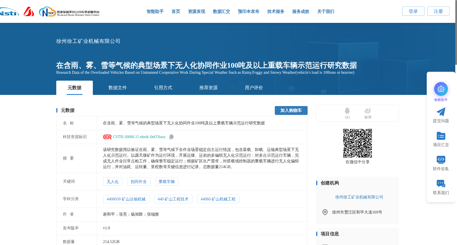 在含雨、雾、雪等气候的典型场景下无人化协同作业100吨及以上重载车辆示范运行研究数据 数据集图片