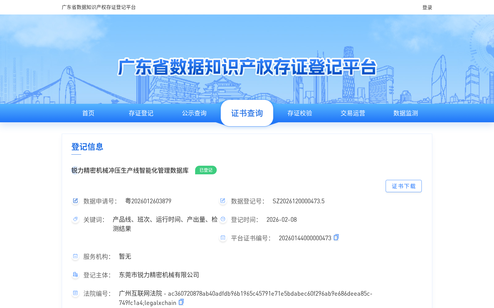 锐力精密机械冲压生产线智能化管理数据库 数据集图片