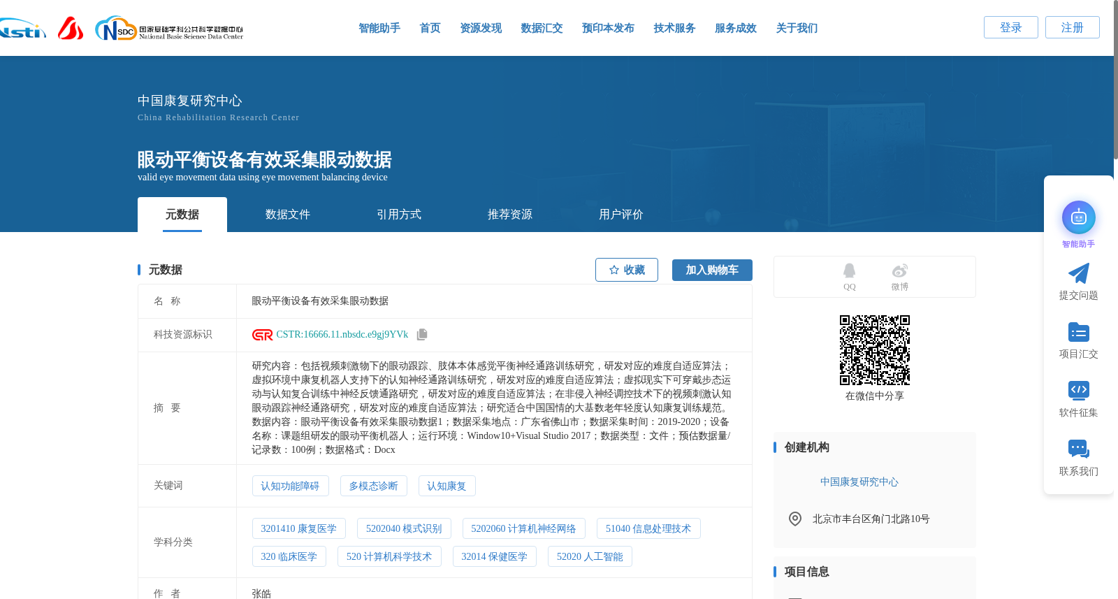 眼动平衡设备有效采集眼动数据 数据集图片