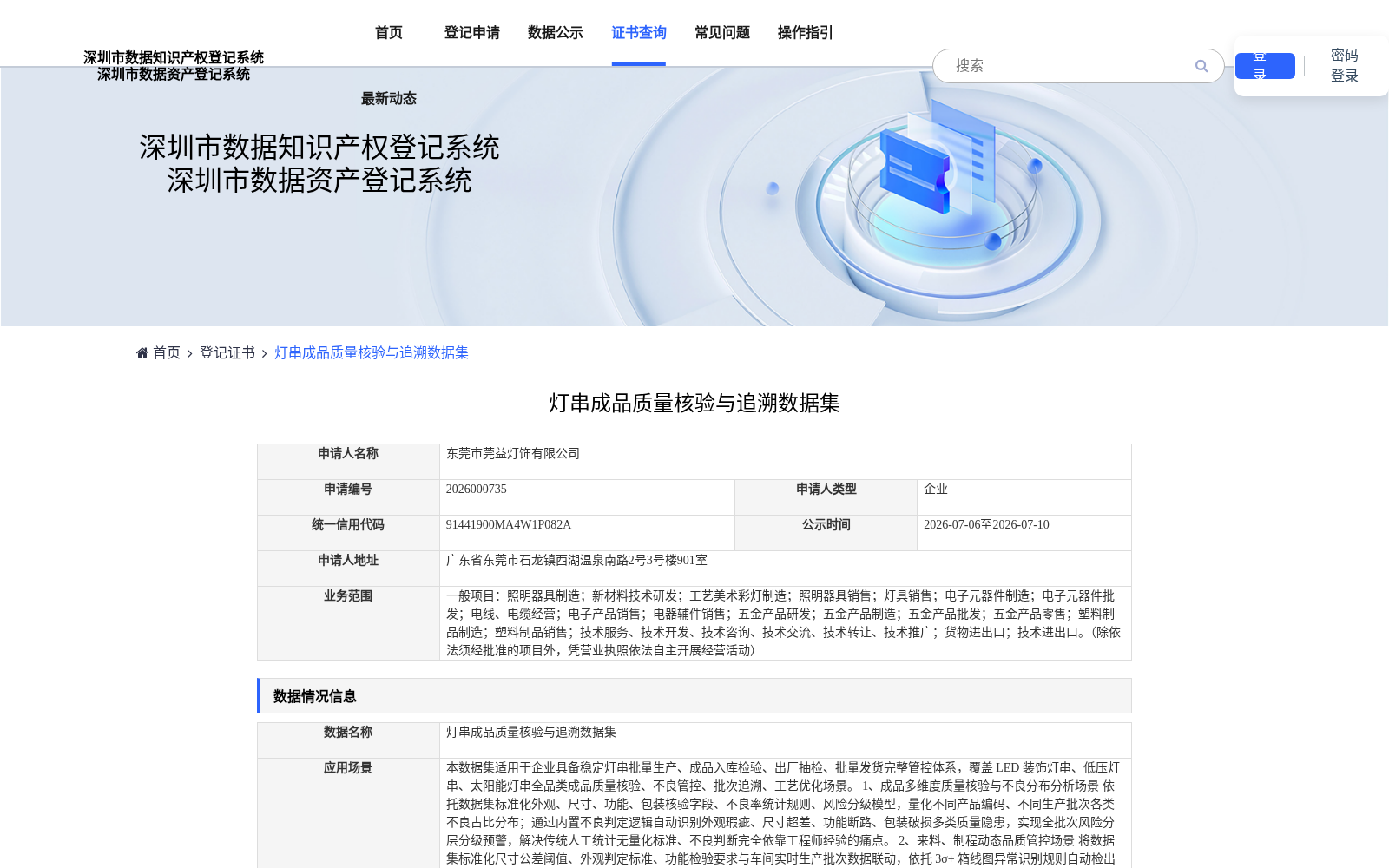 灯串成品质量核验与追溯数据集 数据集图片