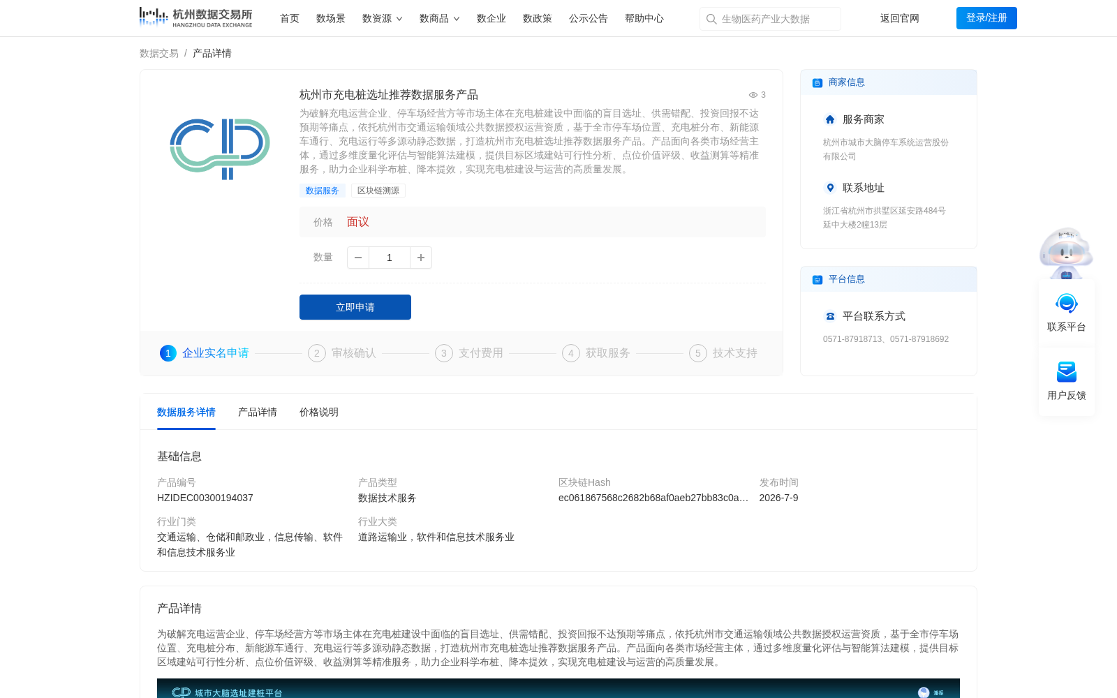 杭州市充电桩选址推荐数据服务产品 数据集图片