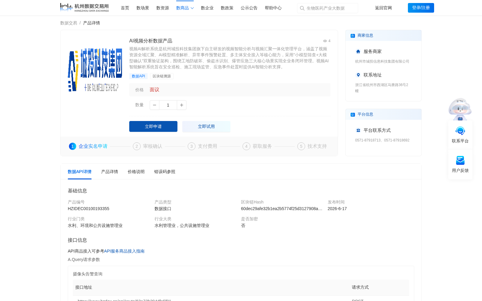 AI视频分析数据产品 数据集图片