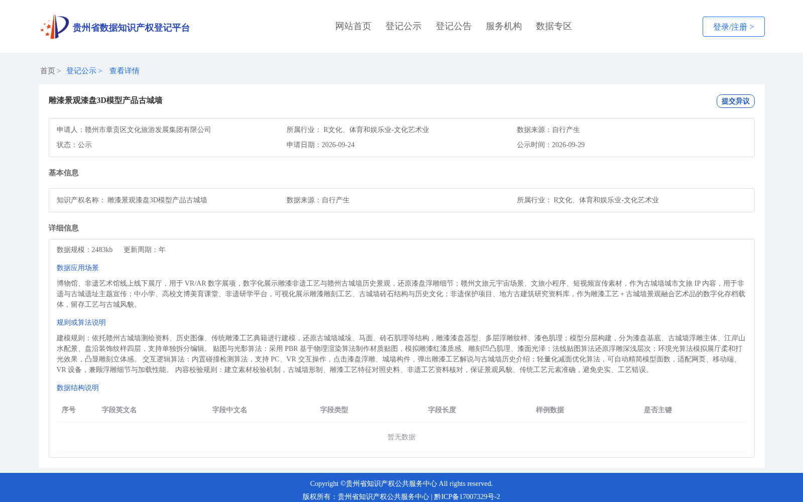 雕漆景观漆盘3D模型产品古城墙 数据集图片