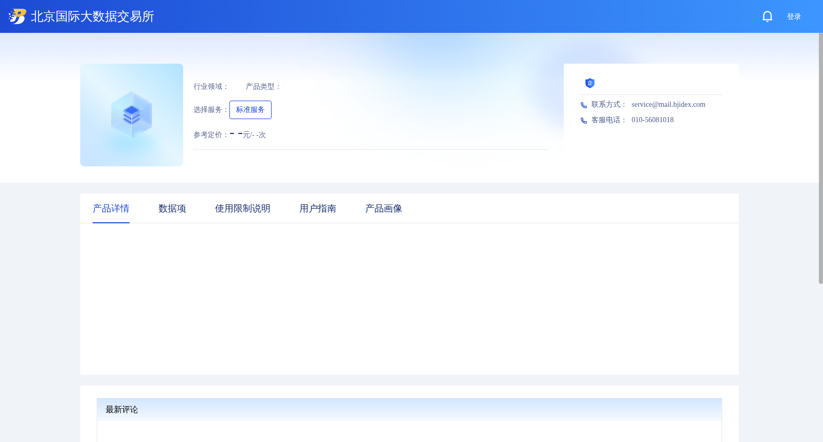 企业全景智察评分产品 数据集图片